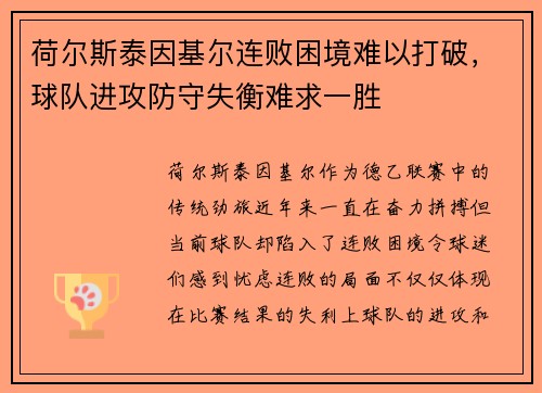 荷尔斯泰因基尔连败困境难以打破，球队进攻防守失衡难求一胜